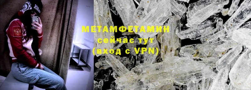 МЕТАМФЕТАМИН Methamphetamine  наркотики  Куйбышев 